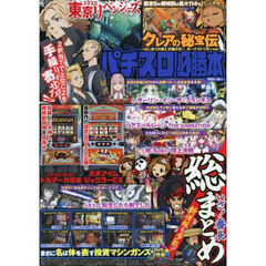パチスロ必勝本　2025年10月号