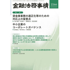 金融法務事情　2025年9月25日号