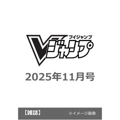 Ｖジャンプ　2025年11月号