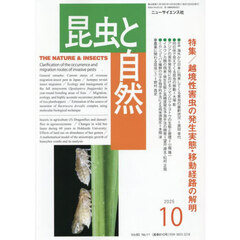 昆虫と自然　2025年10月号