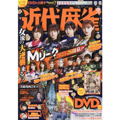 近代麻雀　2025年11月号