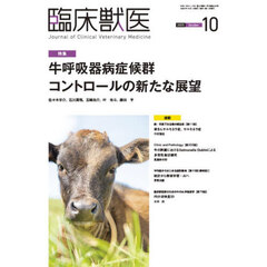 臨床獣医　2025年10月号