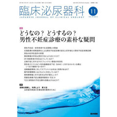 臨床泌尿器科　2025年11月号