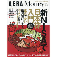 AERA増刊「AERA Money 2025冬号」