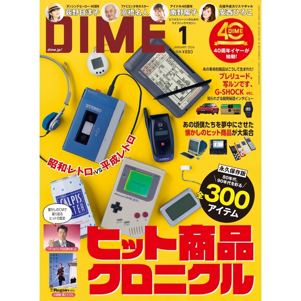 セブンネットショッピングで買える「DIME(ダイム) 2026年1月号」の画像です。価格は880円になります。