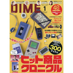ＤＩＭＥ（ダイム）　2026年1月号