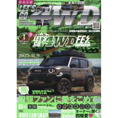 レッツゴー４ＷＤ　2026年1月号