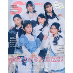S Cawaii!　2026年2月号増刊