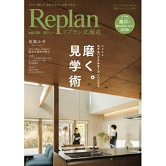 Ｒｅｐｌａｎ（リプラン）北海道　2026年2月号