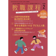 教職課程　2026年2月号