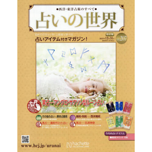 占いの世界改訂版 2025年12月31日号 通販｜セブンネットショッピング