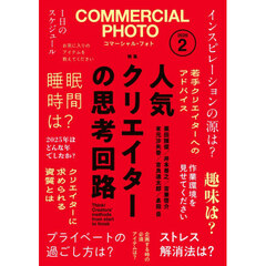 コマーシャルフォト　2026年2月号