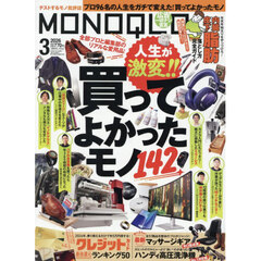 ＭＯＮＯＱＬＯ（モノクロ）　2026年3月号