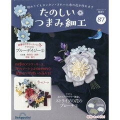 たのしいつまみ細工全国版　2026年2月17日号