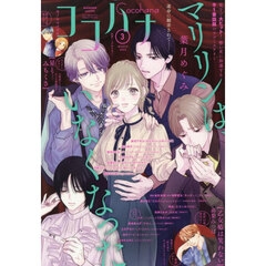 ココハナ　2026年3月号