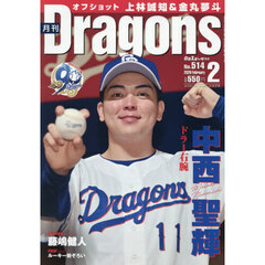 月刊ドラゴンズ　2026年2月号