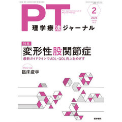理学療法ジャーナル　2026年2月号