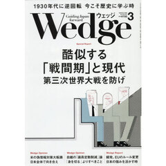 Ｗｅｄｇｅ（ウェッジ）　2026年3月号