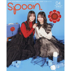 ＳＰＯＯＮ．（スプーン）　2026年4月号