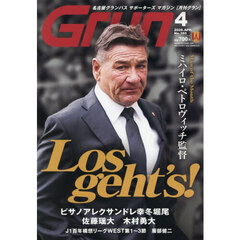 月刊Ｇｒｕｎ（グラン）　2026年4月号