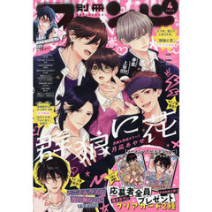 別冊フレンド　2026年4月号