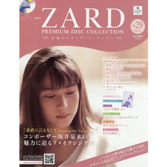 ＺＡＲＤプレミアムディスクコレ全国版　2026年3月25日号