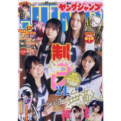 ヤングジャンプ　2026年4月9日号