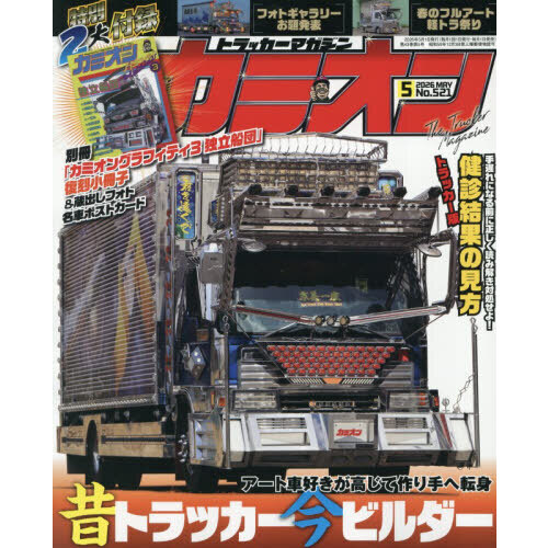 カミオン2011年6月号 カミオン2011年6月号 【公式通販】