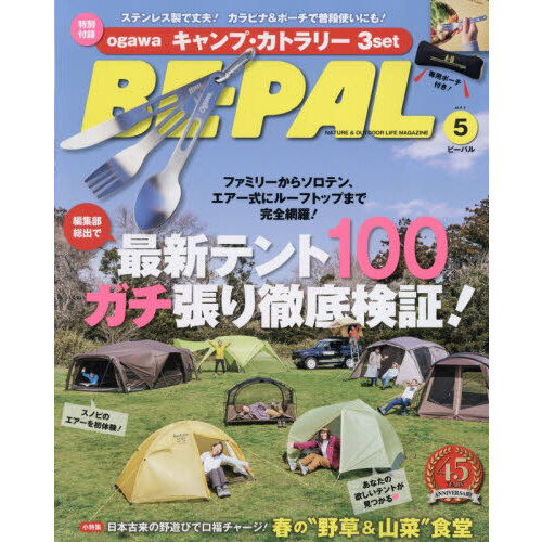 BE-PAL(ビ-パル) 2026年 5 月号【特別付録: ogawa キャンプ