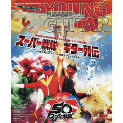 ヤングギター　2026年5月号