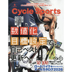 サイクルスポーツ　2026年6月号