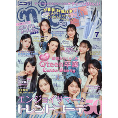 ｎｉｃｏｌａ（ニコラ）　2026年7月号