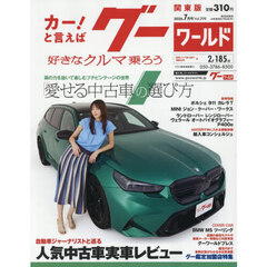 グーワールド関東版　2026年7月号