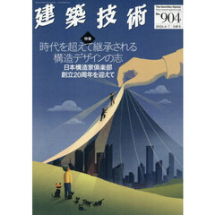 建築技術　2026年7月号