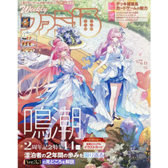 週刊ファミ通　2026年6月11日号