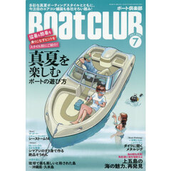 ＢＯＡＴ　ＣＬＵＢ　2026年7月号