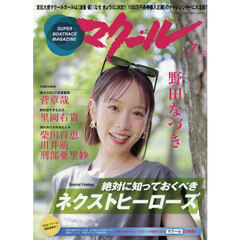 マクール　2026年7月号