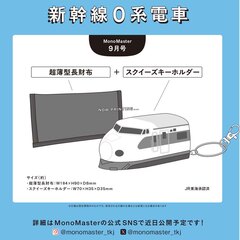 ＭｏｎｏＭａｓｔｅｒ（モノマスター）　2026年9月号