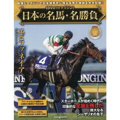 日本の名馬・名勝負全国版　2026年7月28日号