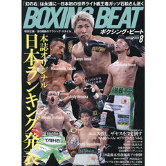 ＢＯＸＩＮＧ　ＢＥＡＴ　2026年8月号