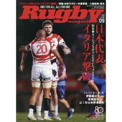 ラグビーマガジン　2026年9月号