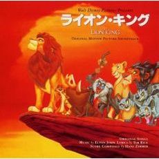 ライオン・キング　オリジナル・サウンドトラック（日本語版）