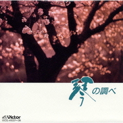 琴の調べ〈TWIN　BEST〉