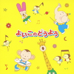 キング・ベスト・セレクト・ライブラリー2007　よいこのどうよう