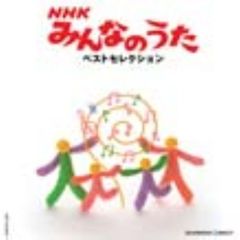 ダイヤモンド◇ベスト　NHKみんなのうた　ベストセレクション
