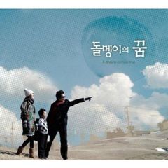 Various Artists／日韓プロジェクト テレシネマ7 - 石ころの夢 韓国ドラマOST (SBS) （輸入盤）