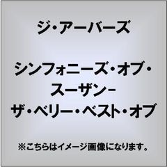 シンフォニーズ・オブ・スーザン－ザ・ベリー・ベスト・オブ