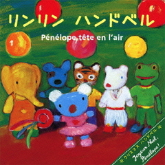 ペネロペとクリスマス　リンリンハンドベル