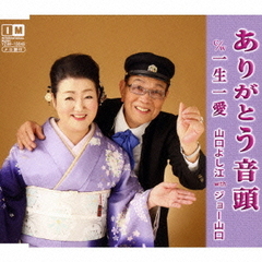 ありがとう音頭