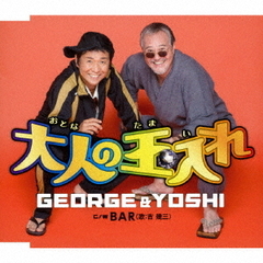 大人の玉入れ